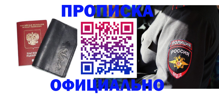 прописка в Ленске